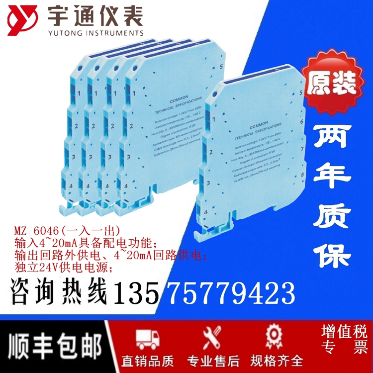 宇通MZ 6046-AAA信号隔离配电器1入1出 回路供电